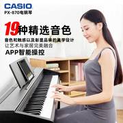 卡西欧 PX-870 电子钢琴88键重锤键盘专业考级立式家用电钢琴演奏