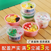 冰粉专用碗一次性圆形糖水打包碗商用甜品盒子双皮奶水果捞打包盒
