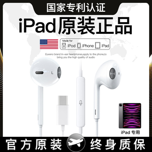 iPad专用适用苹果ipad平板有线耳机type-c接口pro/2022air5/4