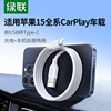 绿联适用苹果15充电线车载carplay数据线，iphone15promax充电器线安卓手机，toc口快充转接专用usb转typec车充线