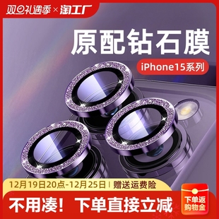 适用iphone14promax镜头膜苹果15plus手机的后置摄像头，保护盖13mini后镜，十五摄影头贴12闪钻11女神圈全包