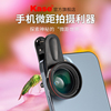kase卡色手机镜头大师级微距镜头昆虫，花草细节拍摄适用于华为苹果小米oppo手机微距摄影镜头