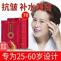高丽参(活肤抗皱)紧致面膜