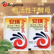 安琪酵母5g装多规格低糖型高活性(高活性)干酵母粉，发面馒头包子发酵粉家用