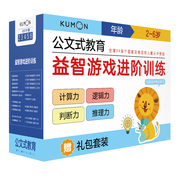 公文式教育：益智游戏进阶训练2-6岁（套装21册）赠