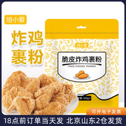 焙小爱脆皮炸鸡粉裹粉，500g家用鸡翅，鸡排炸粉起酥面包糠屑香脆炸用