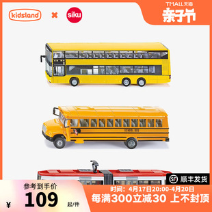 仕高siku双层巴士公交校车，模型仿真合金收藏儿童玩具男孩公共汽车