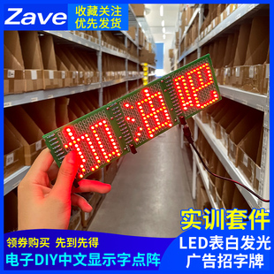 电子DIY中文显示字点阵 LED表白发光广告招字牌 焊接练习实训套件