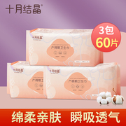 十月结晶产褥期棉柔孕产妇月子卫生巾，产后专用卫生巾s号20片包