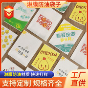 防油纸袋一次性鸡排袋薯条袋，鸡柳鸡翅鸡腿，炸鸡袋子食品包装袋
