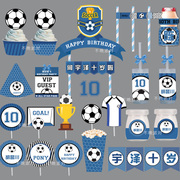 足球蛋糕装饰世界杯烘焙插件蓝色甜品台贴纸男宝宝宴周岁生日派对