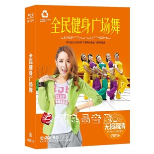 健美健身广场舞DVD碟片流行歌曲中老年健身操正版高清视频dvd光盘
