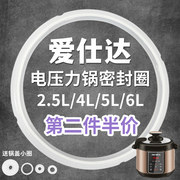 爱仕达通用电压力锅密封圈电高压煲4L垫圈5L硅胶圈6L锅盖皮圈加厚