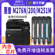 适用适用惠普M251N硒鼓HP 200 M276nw 251nw墨盒 HP131A CF210A激光打印机易加粉彩色碳粉
