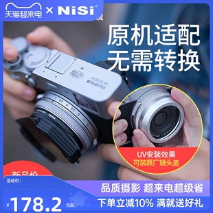 nisi耐司uv镜黑柔偏振减光镜柔焦滤镜套装，适用于富士x100vfts微单数码相机配件cplnd渐变方镜p1系统