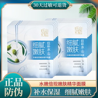 百雀羚水嫩倍现嫩肤精华面膜