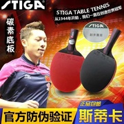 Stiga斯蒂卡乒乓球拍斯帝卡9.8专业碳素底板狂飙胶皮蝴蝶