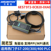 适用西门子S7-200/300PLC编程电缆 MPI数据下载线 972-0CB20-0XA0