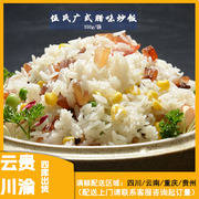伍氏料理包广式腊味炒饭350g冷冻预制菜餐包中式快餐原料