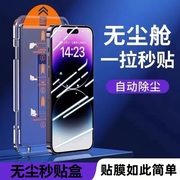 秒贴适用苹果14钢化膜iphone13手机12pro保护11防窥膜promax听筒防尘网，x高清xr全屏ip防窥xsmax防摔plus贴膜