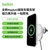 belkin贝尔金magsafe车载支架磁吸充电器iphone14苹果在售同款