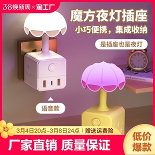 创意小夜灯魔方带usb，插座语音控制卧室睡眠