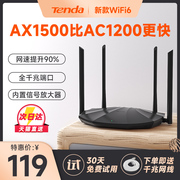 上市腾达WiFi6千兆路由家庭1500M高速双频无线WiFi漏油器高速超速宿舍客厅家用信号放大中继器AX2