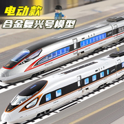 中国高铁玩具火车高速列车复兴号，语音灯光合金，电动动车组模型男孩
