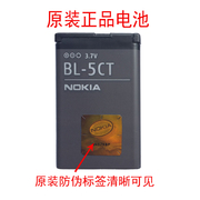 诺基亚bl-5ct电池c3-01c6-016730cc5-006303c5220电池