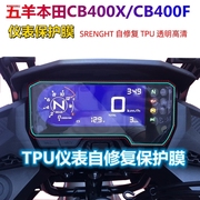 适用本田cb400xcb400fcbr400r仪表，膜熏黑灯膜后视镜，保护膜改装