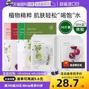 自营innisfree悦诗风吟，绿茶鲜萃面膜精华，女36片补水保湿滋润