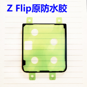 适用三星Flip4后盖胶防水胶zFlip5屏幕密封胶F7210 F7310原厂