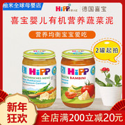 HIPP喜宝有机婴幼儿豌豆奶酪意面泥西红柿奶酪泥蔬菜辅食混合泥8+