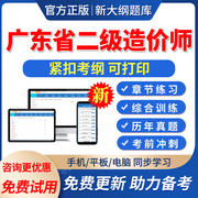 2024年广东省二级造价工程师安装工程考试题库历年真题模拟题习题