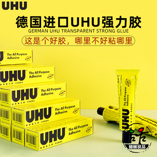 德国进口UHU透明强力胶多功能胶模型胶水U胶美术设计用胶多用途胶