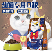 汪汪爱上猫第五代酶解鲜肉猫粮幼猫1-2-4-12月羊初乳益生菌奶糕粮