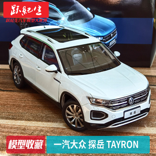 原厂 1 18 一汽大众 新探岳 TAYRON SUV合金汽车模型收藏车模越野