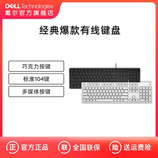 Dell/戴尔有线键盘鼠标套装USB台式笔记本办公游戏KB216数字键盘