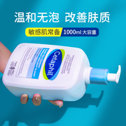 Cetaphil丝塔芙洗面奶1000ml温和不刺激痘敏感肌专用蓝朋友洁面乳