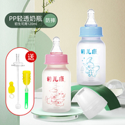 新生婴儿pp小奶瓶120ml宝宝，喝水喂奶塑料，奶瓶防呛防胀气耐摔标口