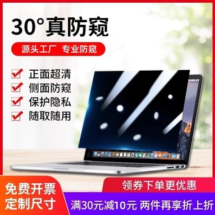 笔记本电脑防窥膜适用戴尔华为联想Thinkpad苹果MacBook戴尔华为小米屏幕保护膜14/15.6寸台式显示器防窥屏膜