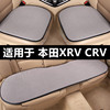 本田xrvcrv专用汽车，坐垫夏季冰丝透气凉垫四季通用单片通风座垫