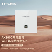 TP-LINK TL-XAP3002GI-PoE薄款AX3000双频千兆wifi6面板式无线AP国标86盒嵌入墙壁式家用室内全屋覆盖网络5G