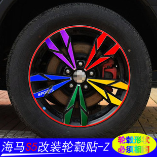 适用于海马S5改装专用轮毂轮胎反光贴纸装饰车贴遮划痕轮圈车贴纸