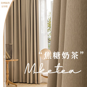 日式棉麻窗帘卧室原木风日系全遮光奶茶小细褶2023年客厅遮阳
