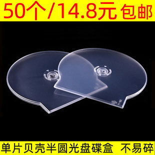厚型光盘盒dvd半圆cd盒子壳光碟扇形贝壳50个100上市