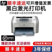 惠普1020plus黑白a4激光，打印机财务家用办公学生凭证商用家用小型