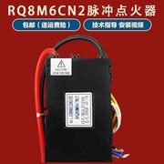 适用万家乐8M6强排燃气热水器维修配件 RQ8M6CN2脉冲点火器控制器