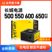 长城电源500W/550W/600/650W额定V6/P6/G6金牌全模组台式电脑主机