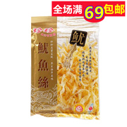 满69元台湾进口珍珍鱿鱼丝即食鱿鱼零食85g